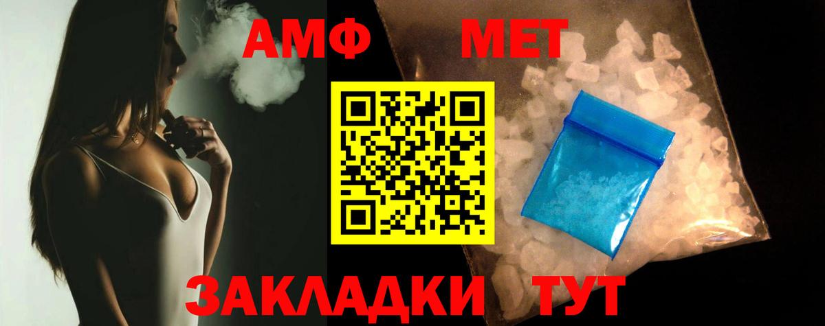 Новочеркасск  Amphetamine  Вход с VPN  площадка как зайти  Amphetamine VHQ 