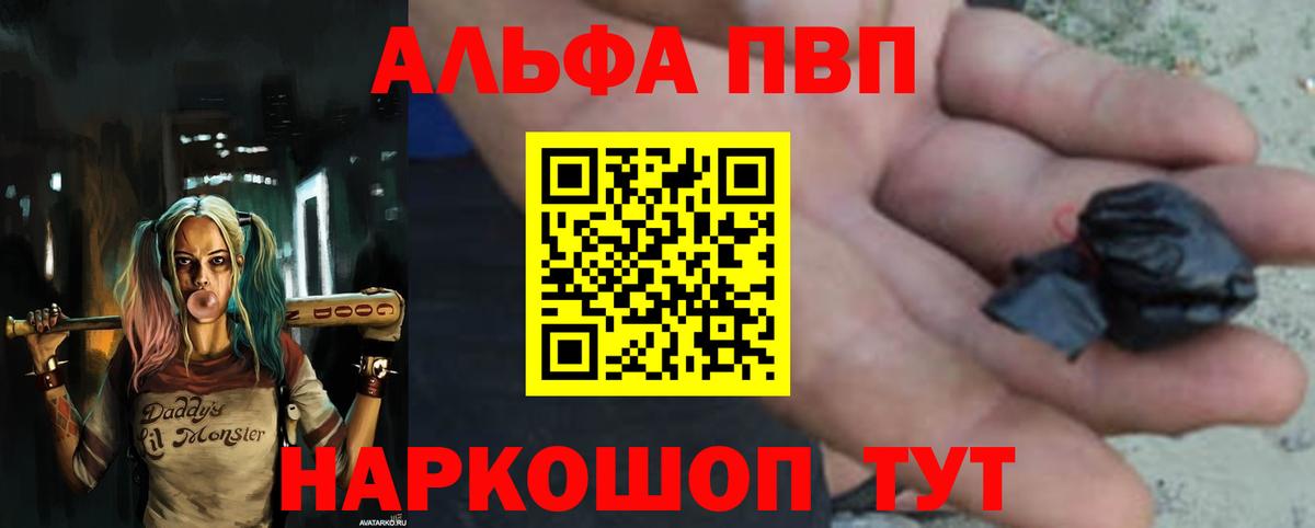 Alpha PVP СК  A PVP Соль  Вход с VPN  Новочеркасск 