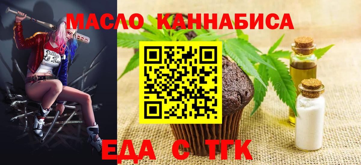 Печенье с ТГК конопля  Вход с VPN  Новочеркасск 