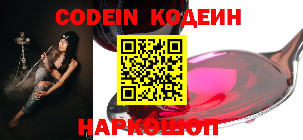 Codein Purple Drank Новочеркасск