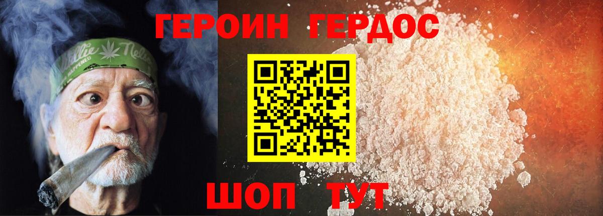 Новочеркасск  ГЕРОИН Heroin  Вход с VPN 