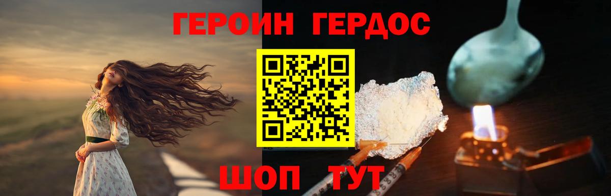 Героин гречка Новочеркасск