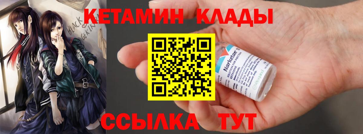 Кетамин VHQ Новочеркасск