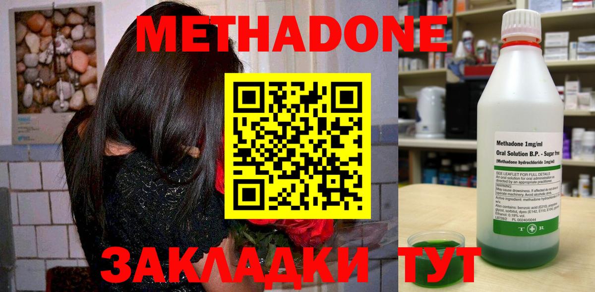 МЕТАДОН methadone Новочеркасск