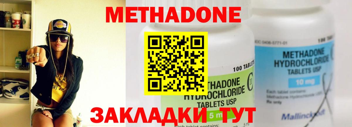 МЕТАДОН methadone  Метадон кристалл  Вход с VPN  Новочеркасск 
