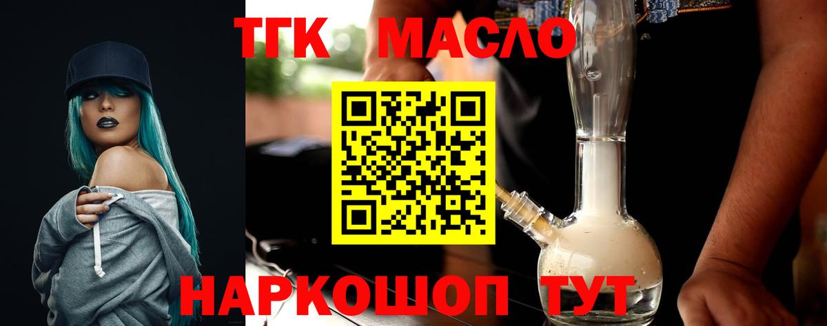 Новочеркасск  Дистиллят ТГК гашишное масло  Вход с VPN  ТГК концентрат 